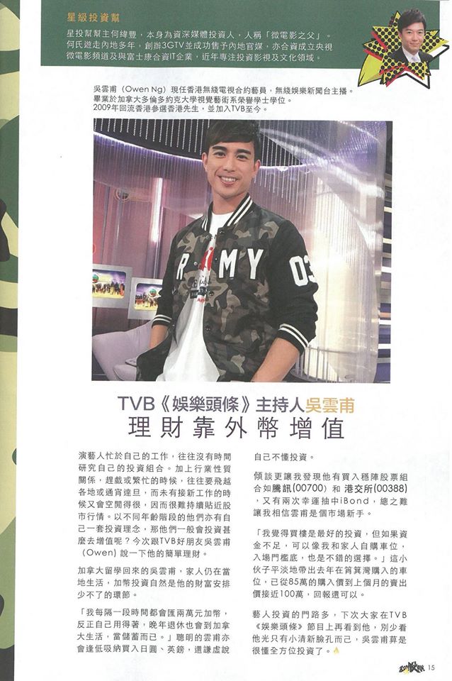 司儀主持人Owen Ng 吳雲甫之媒體報導: TVB娛樂頭條主持人理財靠外幣增